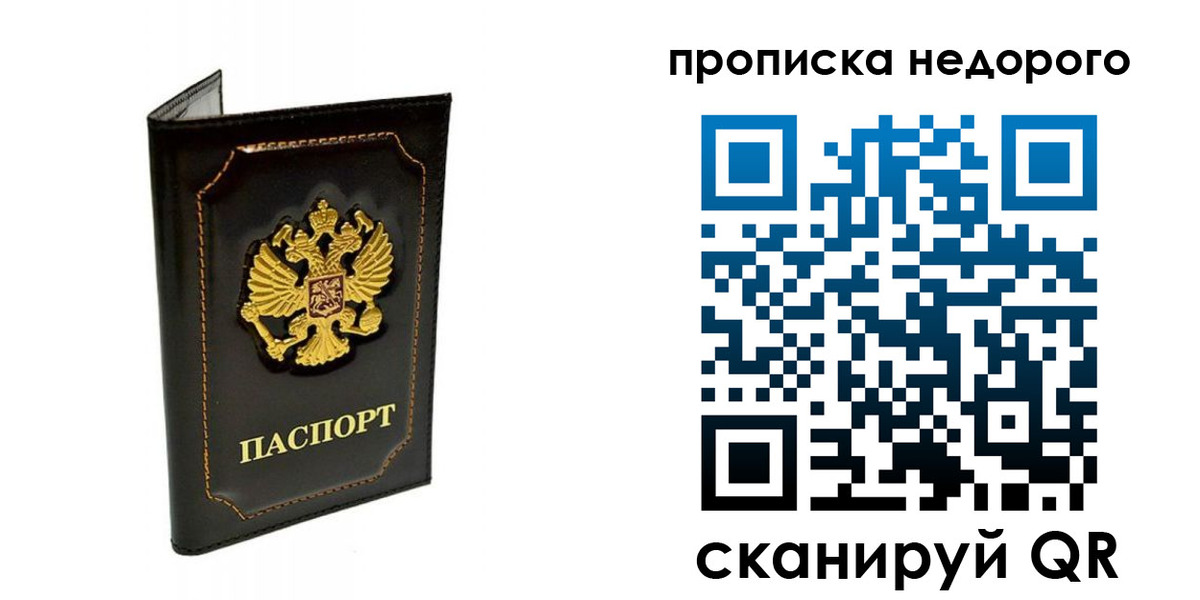 временная прописка в Шарье